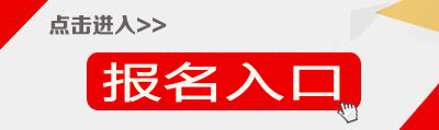 2018春季福建教师资格认定网报入口